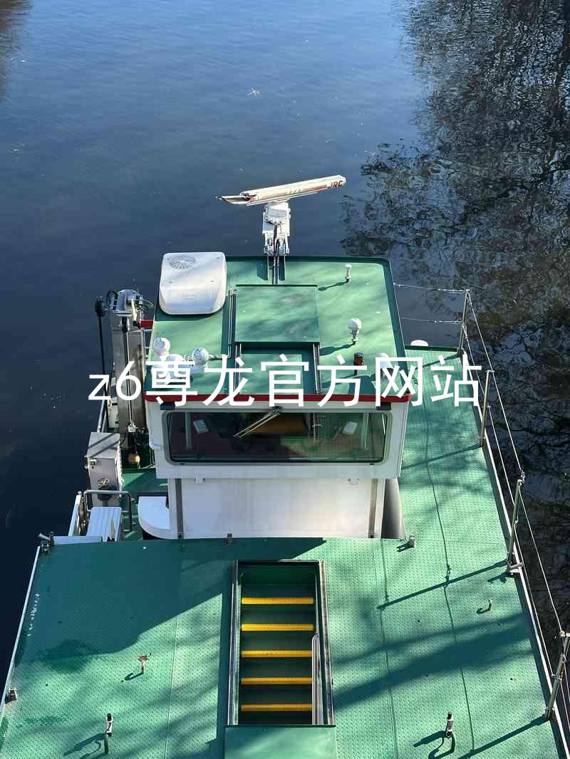 z6尊龙官方网站